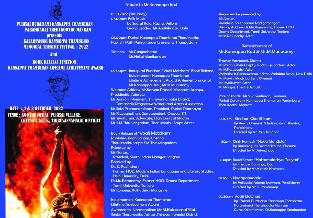 Kalaimamani Kannappa Thambiran Memorial Theatre Festival - 2022